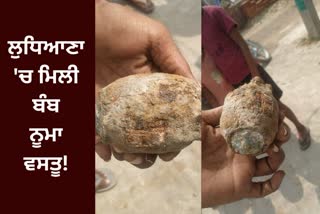 bomb shell found in Ludhiana