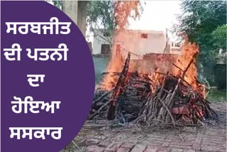 Sarabjit Singh wife Sukhpreet Kaur was cremated in Bhikhiwind