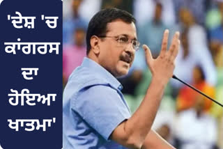 Arvind Kejriwal said that Congress has been eliminated from the country