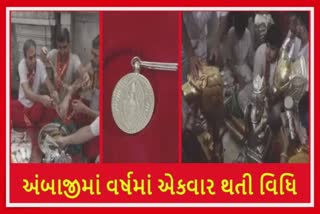 અંબાજી મંદિરમાં પ્રક્ષાલનવિધિની પરંપરા વિશે જાણો