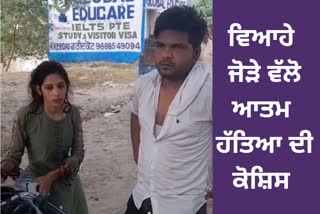 Married couple attempted suicide in Sirhind canal passing through Faridkot