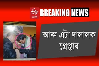 গেষ্ট হাউছত চাকৰিৰ মুকলি বেহা কৰা আৰু এজনক গ্ৰেপ্তাৰ