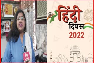 Hindi Divas 2022