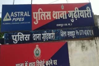 Raipur Gudhiyari Police Station
