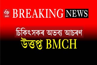 Tense situation at Barpeta Medical College Hospital