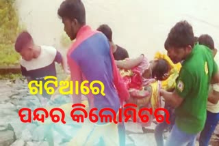 ଖଟିଆରେ ୧୫ କିମି ବୁହା ହେଲେ ଗର୍ଭବତୀ, ରାସ୍ତା ଉପରେ ହେଲା ପ୍ରସବ