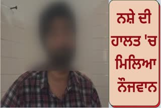 Young man found in the bathroom in a drunken state at bus stand Moga