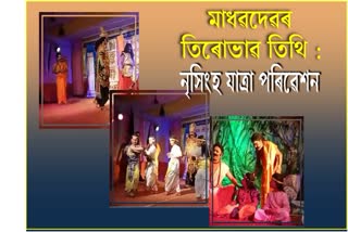 Bhaona performance at Barpeta satra