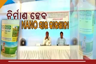 ସରିଲା ଜନଶୁଣାଣି, ପାରାଦ୍ବୀପରେ ହେବ ନାନୋ ସାର କରାଖାନା