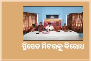 TPWODL କାର୍ଯ୍ୟାଳୟ ଘେରିବ ପଶ୍ଚିମାଞ୍ଚଳ ଏକତା ମଞ୍ଚ