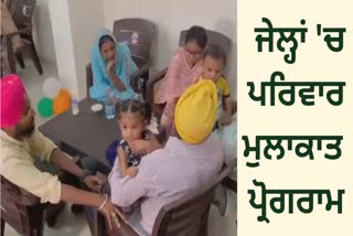 Family Visit Program in Central Jail Amritsar