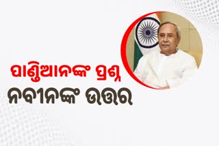 ଲୋକଙ୍କ ପାଇଁ କାମ କଲେ ଥକ୍କା ଲାଗେନି: ନବୀନ