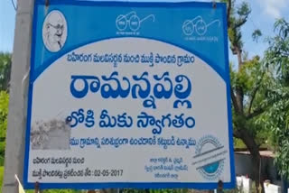 రామన్నపల్లి