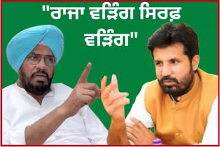 Kuldeep Singh Dhaliwal targeted Raja Waring