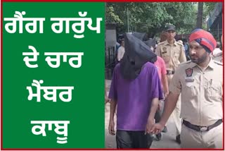 Ludhiana police arrested four members of gangster gang