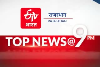 Rajasthan top news today 15 September 2022