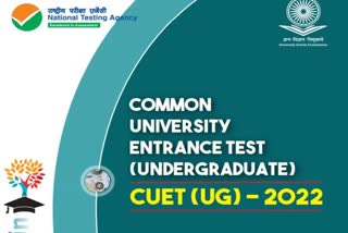 CUET UG 2022નું પરિણામ જાહેર