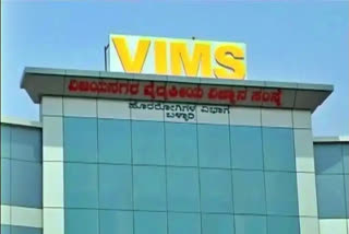 notice issued to fiver members  Vims patients death case  notice issued over Vims patients death case  ವಿಮ್ಸ್​ನಲ್ಲಿ ರೋಗಿಗಳ ಸಾವು ಪ್ರಕರಣ  ಅಧೀಕ್ಷಕ ಸೇರಿ ಐವರಿಗೆ ಕಾರಣ ಕೇಳಿ ನೋಟಿಸ್  ವಿಮ್ಸ್ ದುರಂತದಲ್ಲಿ ರೋಗಿಗಳು ಸಾವು ಪ್ರಕರಣ  ಐವರಿಗೆ ಕಾರಣ ಕೇಳಿ ನೋಟಿಸ್ ಜಾರಿ  ವಿಮ್ಸ್ ಆಸ್ಪತ್ರೆಯ ತೀವ್ರ ನಿಗಾ ಘಟಕ