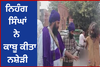 Amritsar's Heritage Street, Nihang Singhs arrested a drug addict who was consuming tobacco