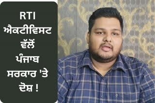 Allegations of RTI activist Manik Goyal