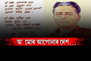 বিদ্যালয়ৰ সকলো অনুষ্ঠানতে "অ' মোৰ আপোনাৰ দেশ..." বাধ্যতামূলক