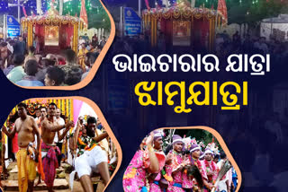 ଅଗ୍ନି ଭୈରବଙ୍କ ପ୍ରସିଦ୍ଧ ଝାମୁଯାତ୍ରା ପାଳିତ