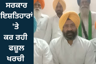 Parminder Singh Dhindsa targeted the Aam Aadmi Party In Barnala