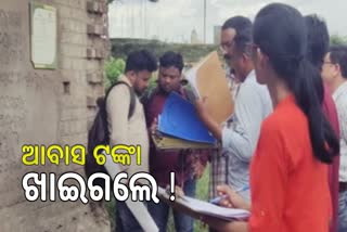 Etv Bharat Impact vigilance investigate corruption in awas yojana in balangir