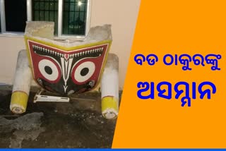 ବୌଦ୍ଧ ଜିଲ୍ଲାପାଳଙ୍କ କାର୍ଯ୍ୟାଳୟରେ ଅଲୋଡ଼ା ହେଲେ ଜଗନ୍ନାଥ