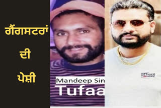 gangster Mani Raia and Mandeep Tofan arrested in Sidhu Moosewala murder case will be produced in Mansa court