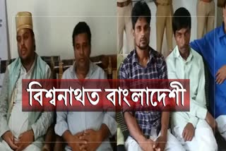 বিশ্বনাথত 17 জন বাংলাদেশী নাগৰিকক আটক