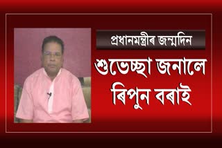 প্ৰধানমন্ত্ৰী মোডীৰ জন্মদিনৰ কাৰ্যসূচীত কি কি অন্তৰ্ভূক্ত হোৱাতো বিচাৰে TMCয়ে?