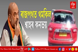 Car briefly obstructs Amit Shah's convoy in Hyderabad