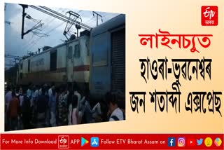 Howrah-Bhubaneswar Jan Shatabdi Express derails in Odisha