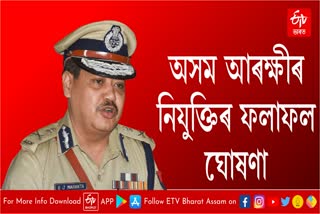 Assam Police recruitment exam result declared