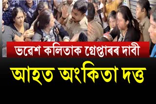 গৃহ সমষ্টিতে ভৱেশ কলিতাক গ্ৰেপ্তাৰৰ ধ্বনিৰে উত্তাল প্ৰতিবাদ