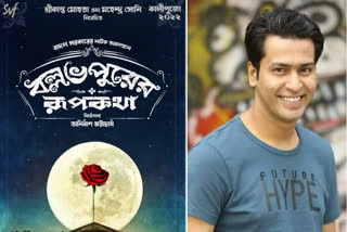 Anirban Bhattacharya's Ballabhpurer Roopkotha official teaser released