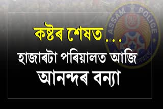 Assam Police Recruitment result declared