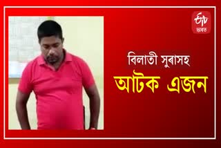 Trader arrested with large quantity of foreign liquor in Barpeta