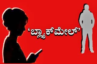 Woman threatened with nude videos  nude videos of young man  Woman threatened to student in Andhra Pradesh  ವಿದ್ಯಾರ್ಥಿಗೆ ಬಲೆ ಹಾಕಿದ ಮಹಿಳೆ  ನಗ್ನ ವಿಡಿಯೋ ಫೋಸ್ಟ್​ ಮಾಡುವುದಾಗಿ ಬೆದರಿಕೆ  ಬಿಬಿಎ ವಿದ್ಯಾರ್ಥಿಗೆ ಮಹಿಳೆಯೊಬ್ಬಳು ಬ್ಲ್ಯಾಕ್​ಮೇಲ್​ ಖಾಸಗಿ ವಿಡಿಯೋಗಳನ್ನು ಸಂಗ್ರಹಿಸಿ ಬ್ಲ್ಯಾಕ್​ಮೇಲ್  ನಗ್ನ ವಿಡಿಯೋ ತೆಗೆದು ಕಳುಹಿಸುವಂತೆ ಮಹಿಳೆ  ಮಹಿಳೆಯಿಂದ ಯುವಕನಿಗೆ ಬೆದರಿಕೆ