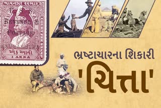 પહેલાના જમાનામાં આવો હતો ચિત્તાઓનો ઠાઠ, બાજુમાં બેસતા જ ભ્રષ્ટાચારીઓનો નીકળી જતો હતો પસીનો