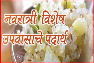 Navratri Recipes 2022