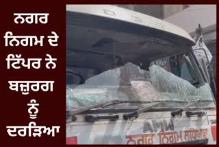 old man accident in Ludhiana