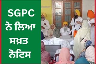 GPC took notice after the dispute at Gurdwara Sahib in German Colony