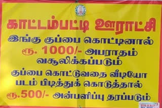 குப்பை கொட்டினால் ஆயிரம் அபராதம்: அதனை போட்டுக் கொடுத்தால் ரூ. 500 சன்மானம்