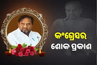 ବିଷ୍ଣୁଙ୍କ ବିୟୋଗରେ କଂଗ୍ରେସ ନେତା ଓ ବିଧାୟକଙ୍କ ଶୋକ