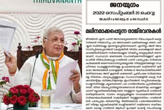 ഗവര്‍ണര്‍ക്കെതിരെ സിപിഐ  Arif Mohammed Khan  janayugam editorial against governor  ആരിഫ് മുഹമ്മദ് ഖാന്‍  ഗവര്‍ണര്‍  ജനയുഗം എഡിറ്റോറിയല്‍  സിപിഐ  cpi  cpi against Arif Mohammed Khan  cpi against kerala governor  സിപിഐ ആരിഫ് മുഹമ്മദ് ഖാന്‍  ജനയുഗം മുഖപ്രസംഗം ഗവര്‍ണര്‍ വിമര്‍ശനം