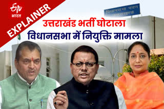 Uttarakhand Assembly Recruitment Scam CM Dhami Premchand Aggarwal Ritu Khandudi