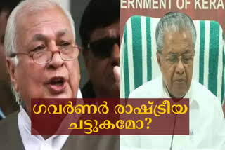 Discretionary power of Governor  ഗവര്‍ണറും കേന്ദ്ര മന്ത്രിസഭയും  ഗവര്‍ണറുടെ ഇരട്ട വേഷം  ഗവര്‍ണര്‍ വാര്‍ത്തസമ്മേളനം  ഗവര്‍ണര്‍ക്ക് സംസ്ഥാന മന്ത്രിസഭയുമായി  constitutional role of governor  governor Arif Mohammad Khan LDF government  ആരിഫ് മുഹമ്മദ് ഖാന്‍ കേരള സര്‍ക്കാര്‍