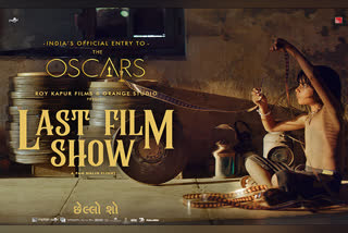 Oscar 2023  ലാസ്റ്റ് ഫിലിം ഷോ ഓസ്‌കാർ ഇന്ത്യ  Gujarati film Chhello Show  Indias official entry for Oscars 2023  Gujarati film Chhello Show to oscar  ചെല്ലോ ഷോ ഗുജറാത്തി ചിത്രം  Indias official entry for Oscars 2023  Gujarati film Chhello Show  പാൻ നളിൻ  Pan Nalin  oscar 2023 nominations from india  ഓസ്‌കാർ 2023  കാശ്‌മിരി ഫയൽസ്  റോക്കട്രി  ആർആർആർ  ഭവിൻ രബാരി  സിദ്ധാർഥ് റോയ് കപൂർ  റോയ് കപൂർ ഫിലിംസ്  Siddharth Roy Kapur